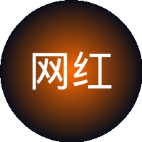 网红主播 - 汽车改装视频社区